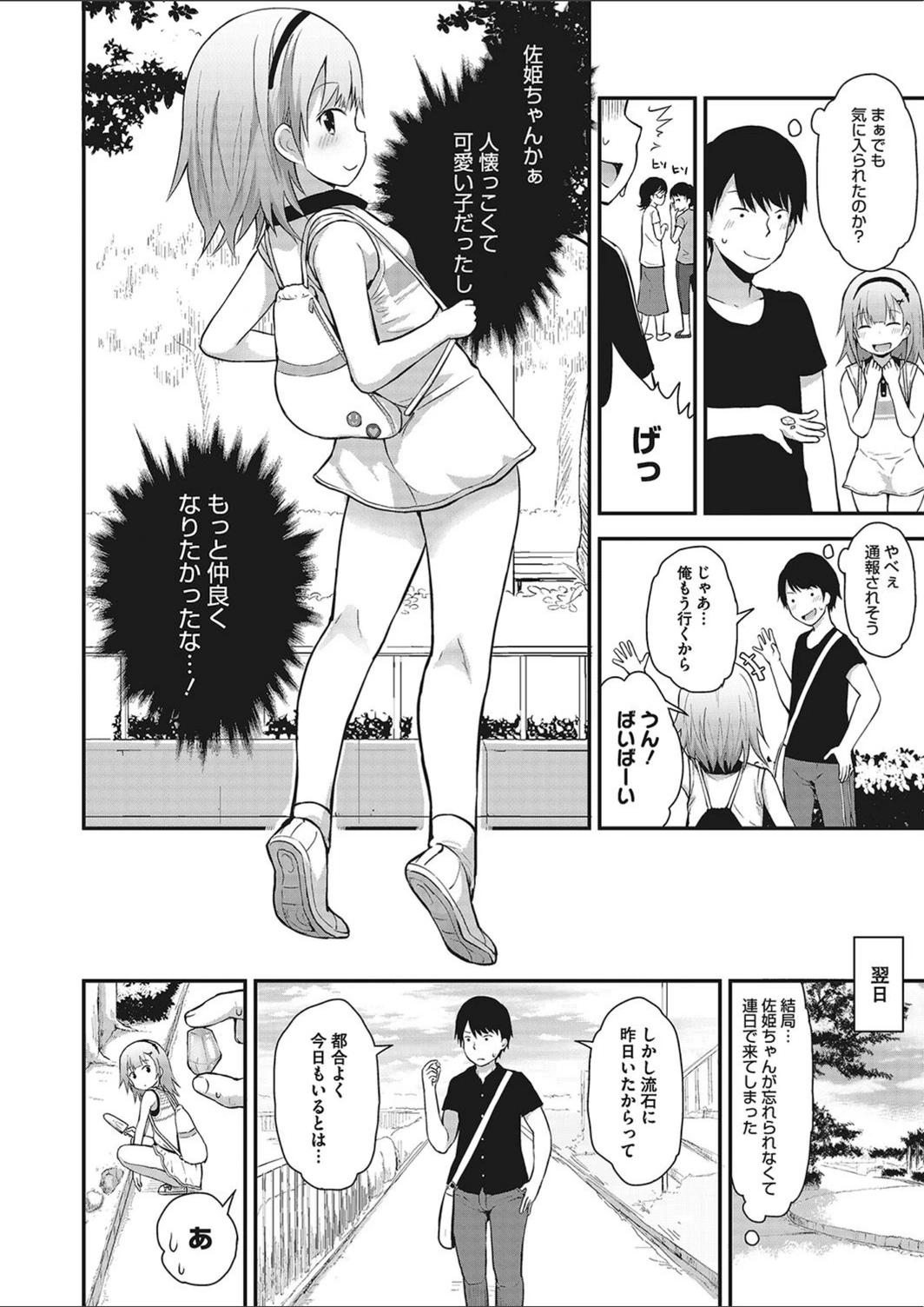 試し読み 4枚目