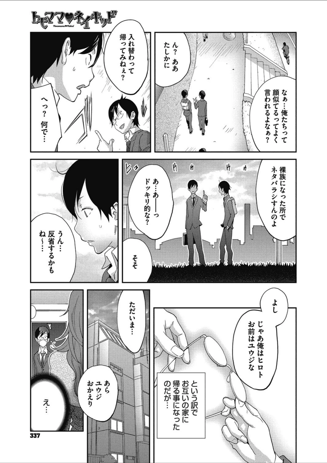 試し読み 3枚目