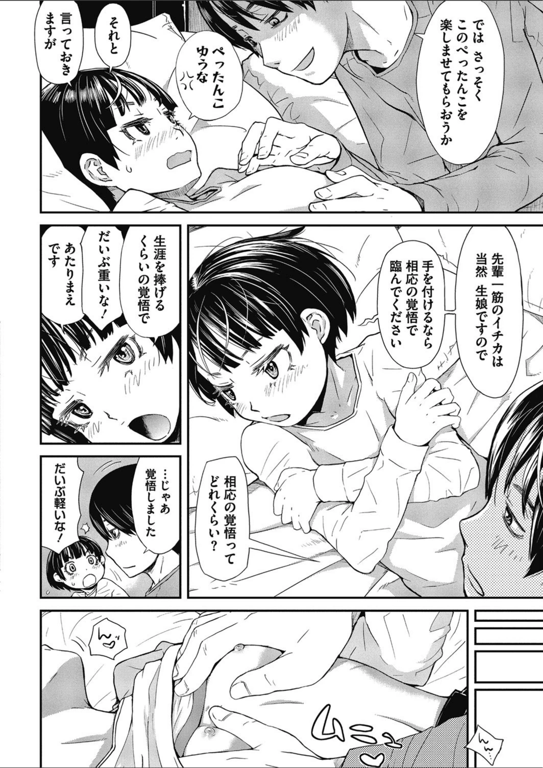 試し読み 6枚目
