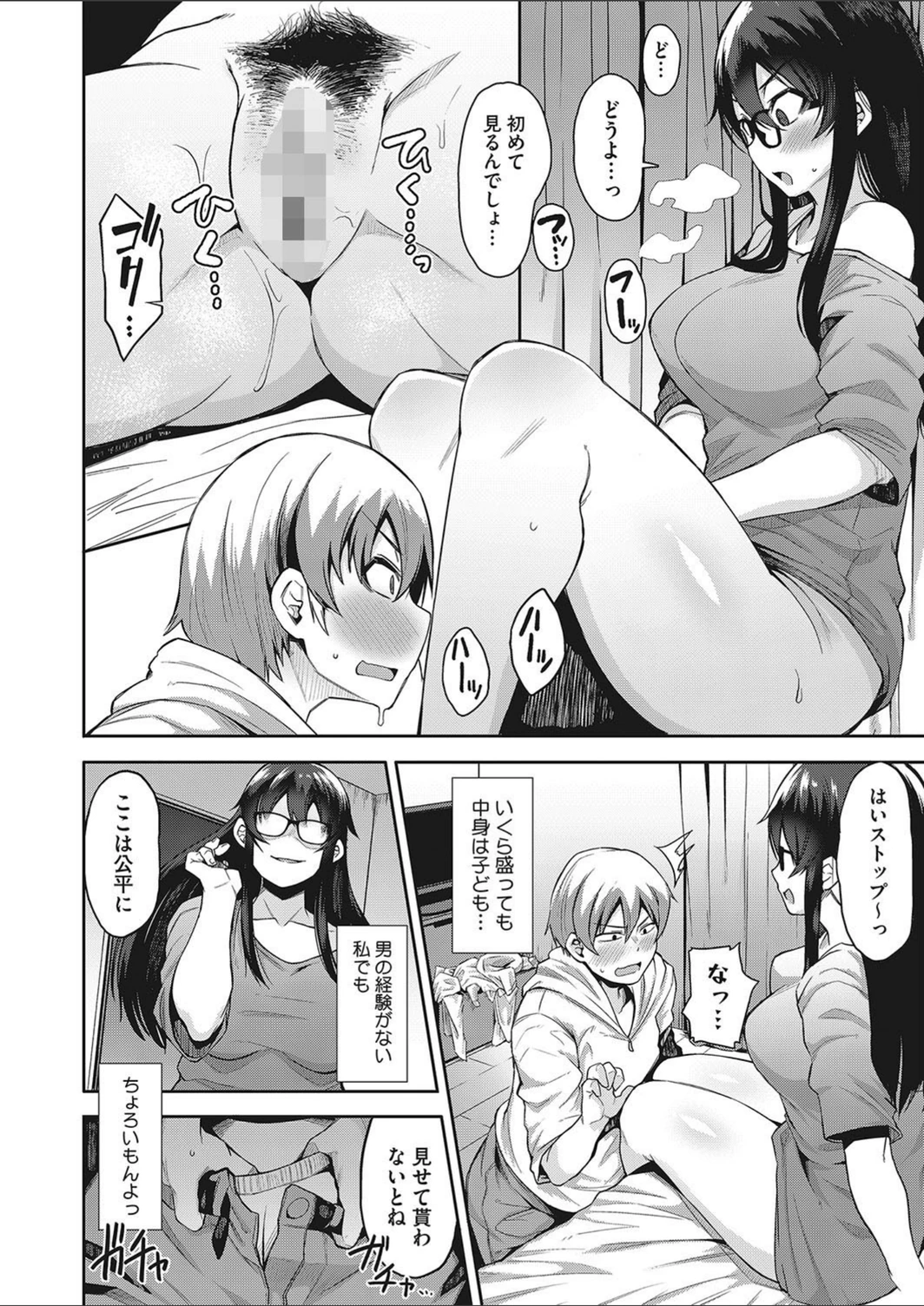 試し読み 6枚目