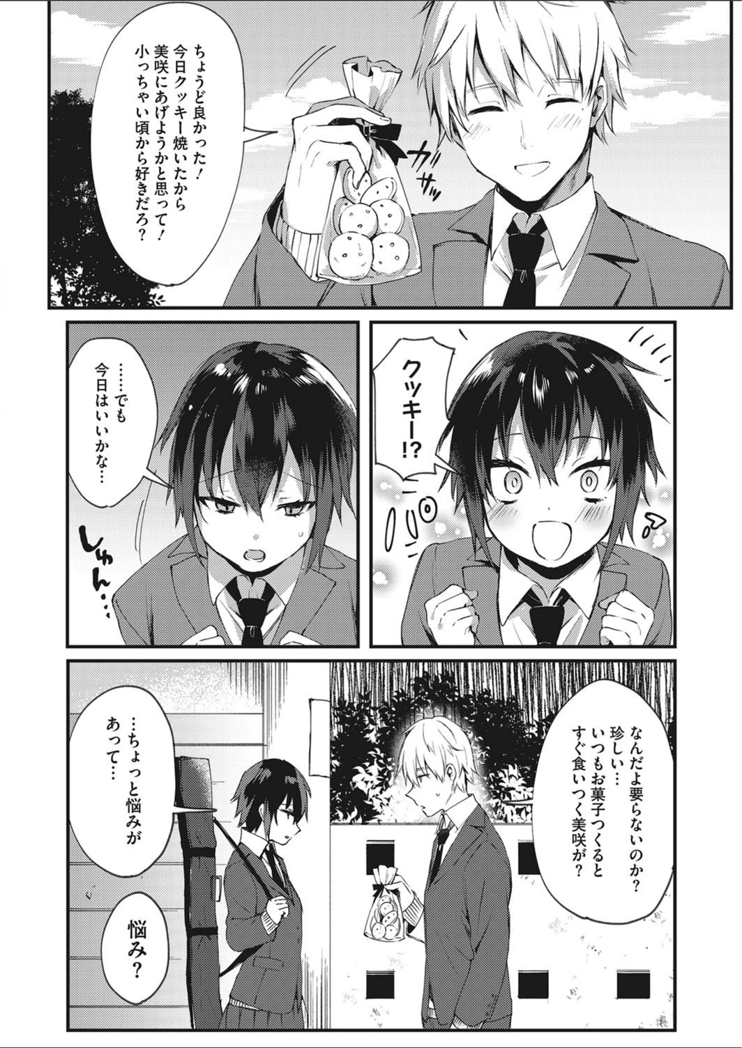 試し読み 4枚目