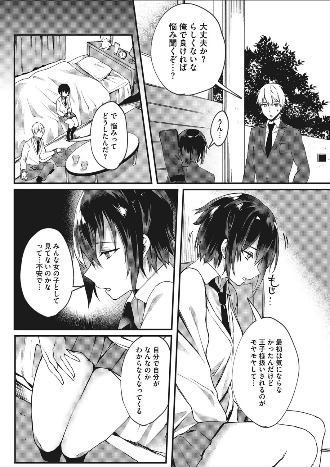 試し読み 5枚目