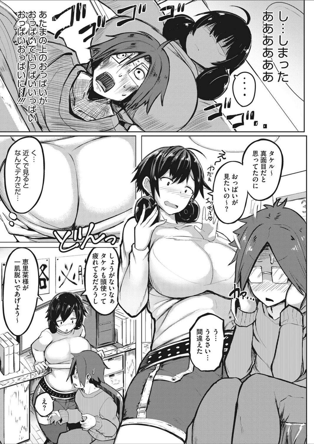 試し読み 3枚目