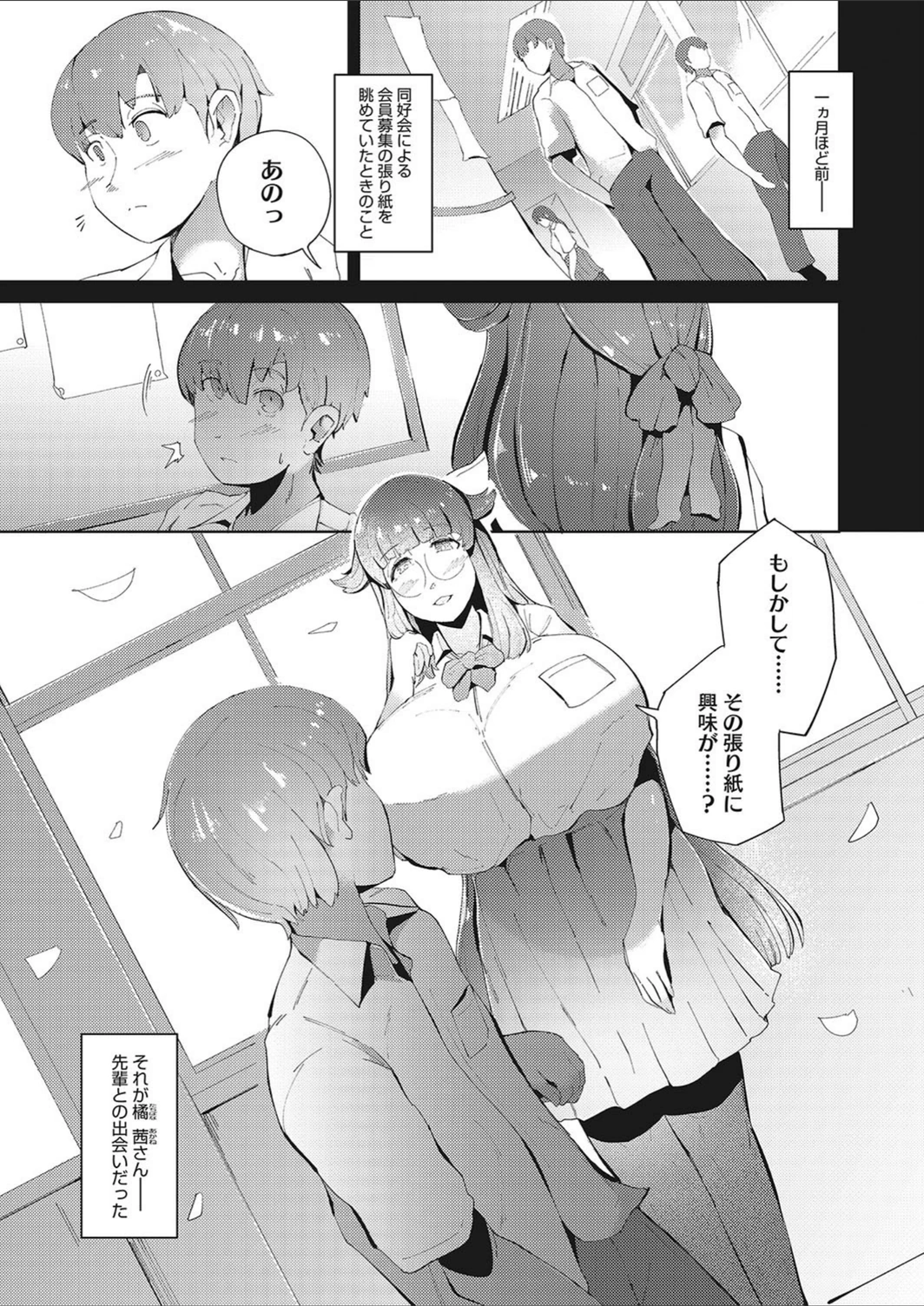 試し読み 3枚目