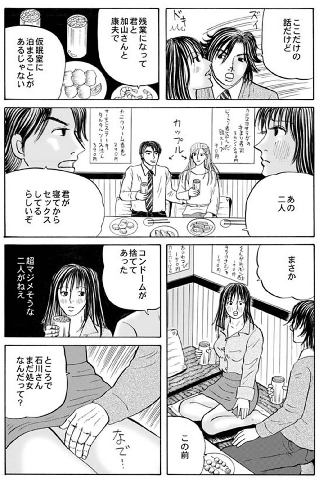 試し読み 6枚目