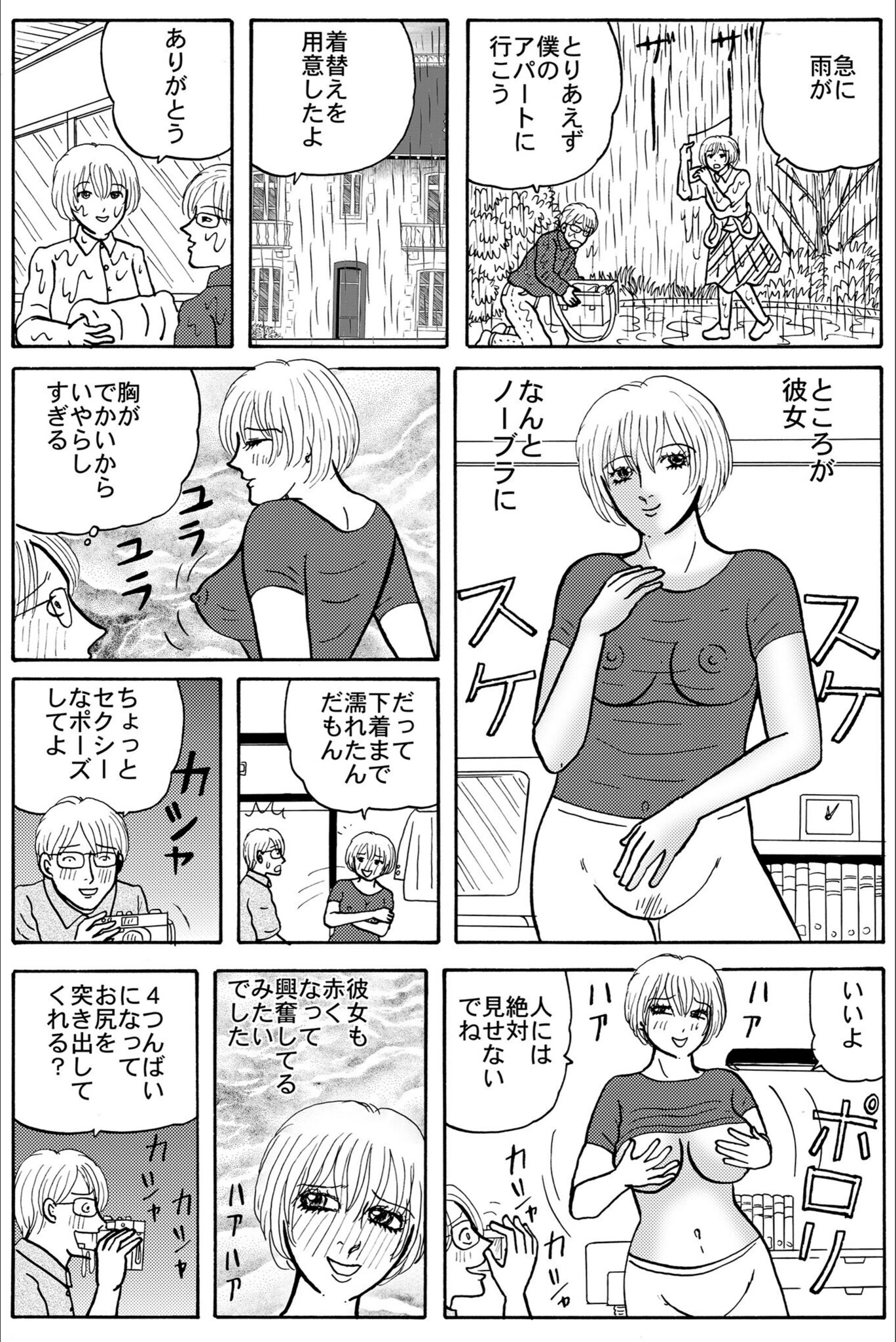 試し読み 4枚目