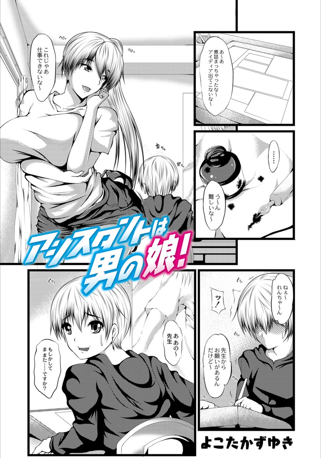 試し読み 1枚目