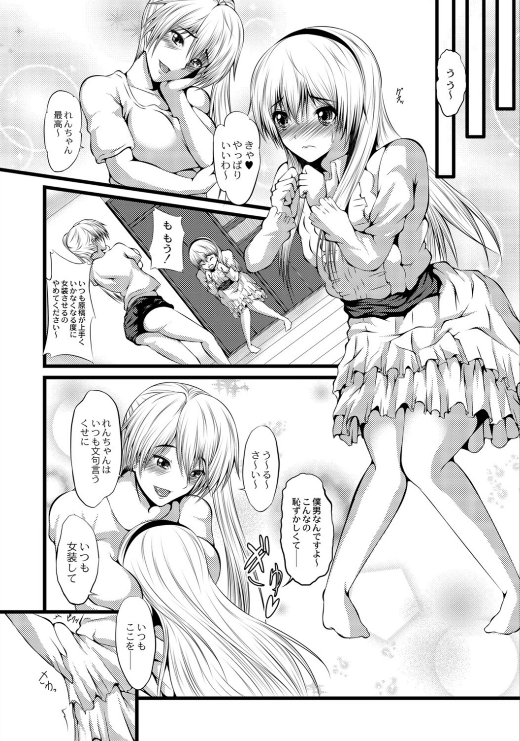 試し読み 3枚目