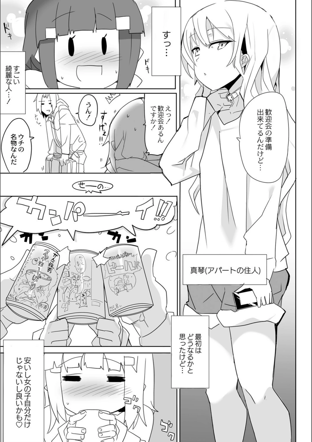 試し読み 3枚目