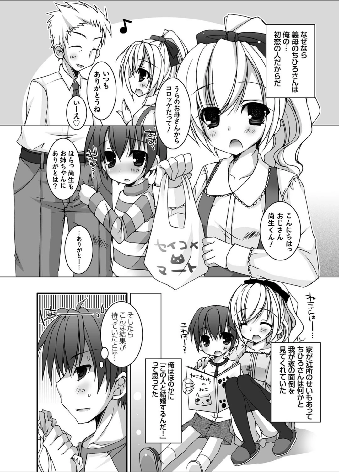 試し読み 3枚目