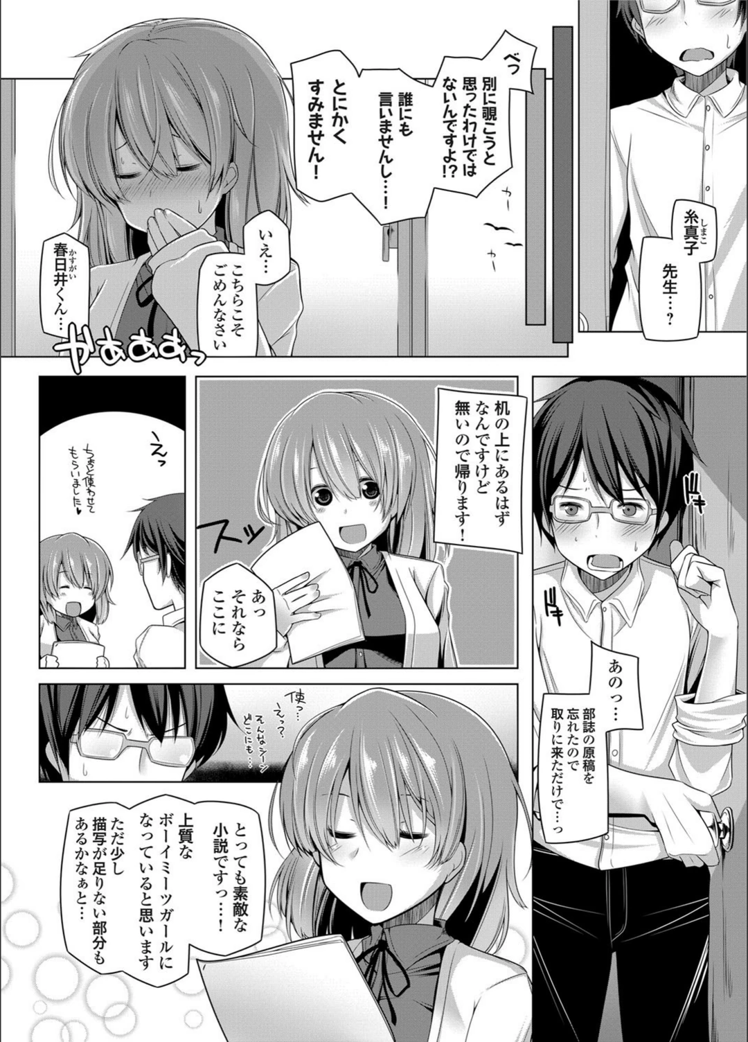 試し読み 3枚目