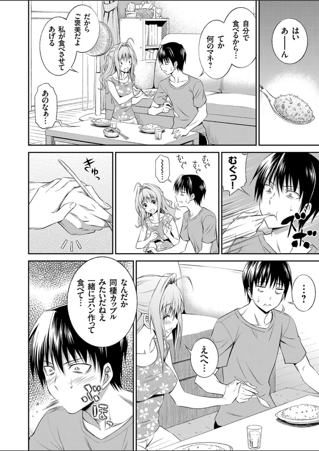 試し読み 2枚目
