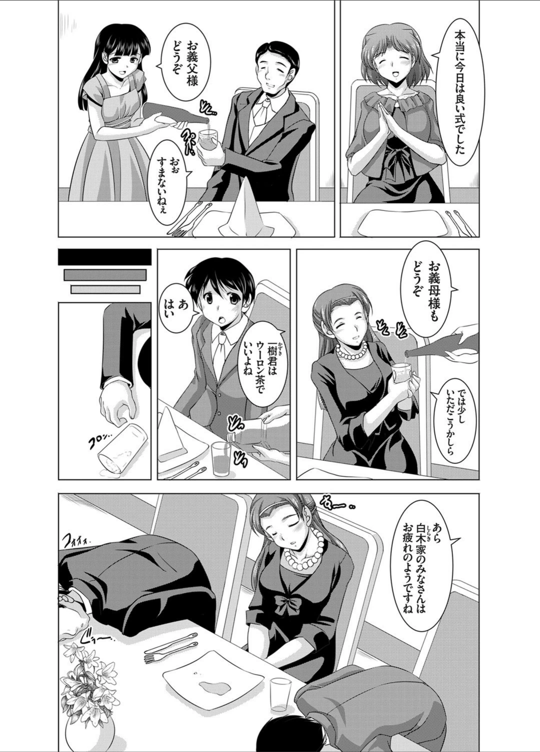 試し読み 3枚目