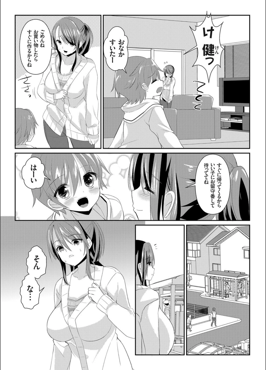 試し読み 7枚目