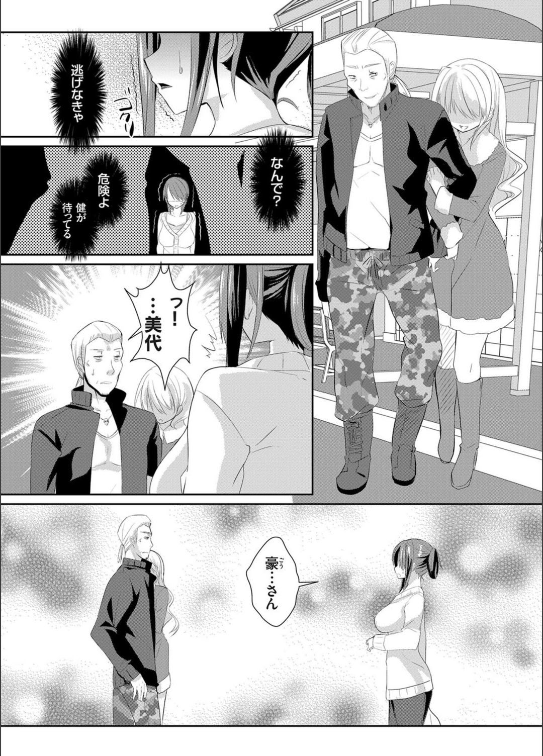試し読み 8枚目