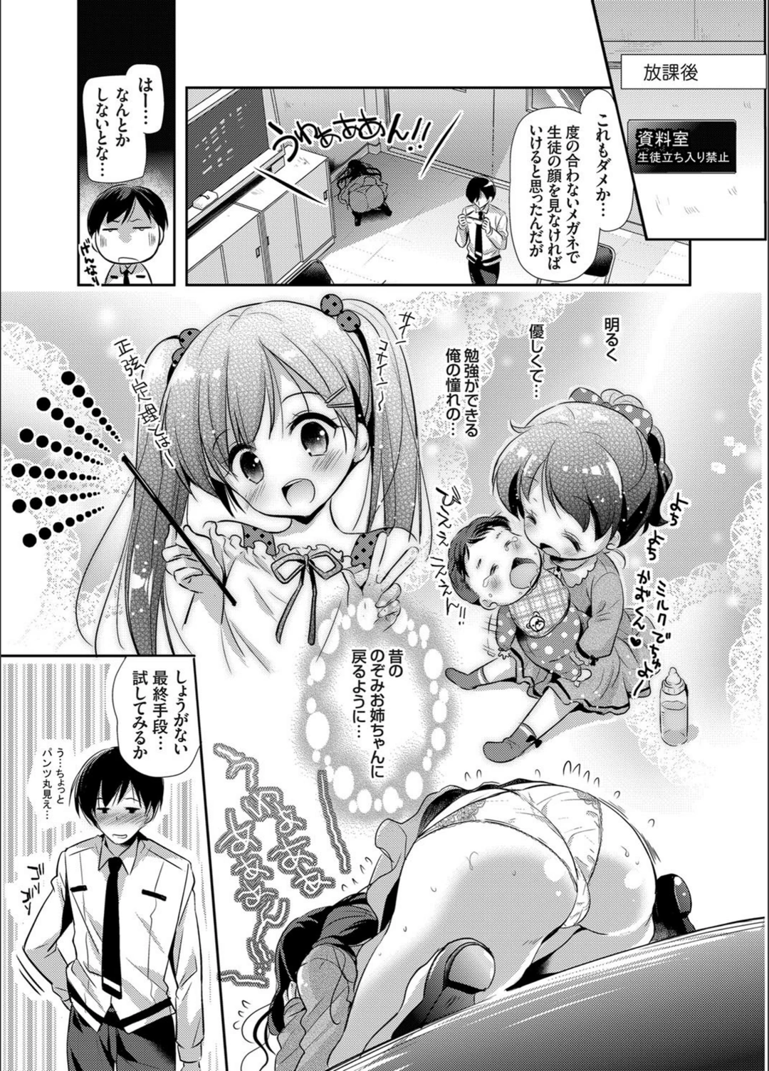 試し読み 3枚目