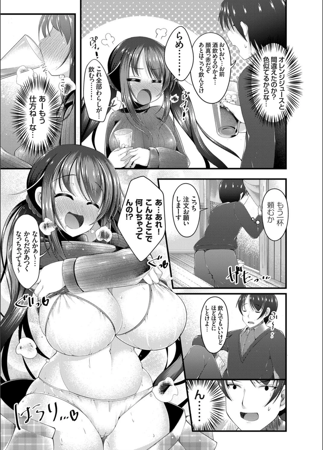 試し読み 3枚目