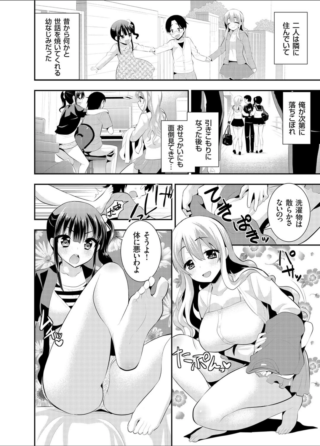 試し読み 2枚目