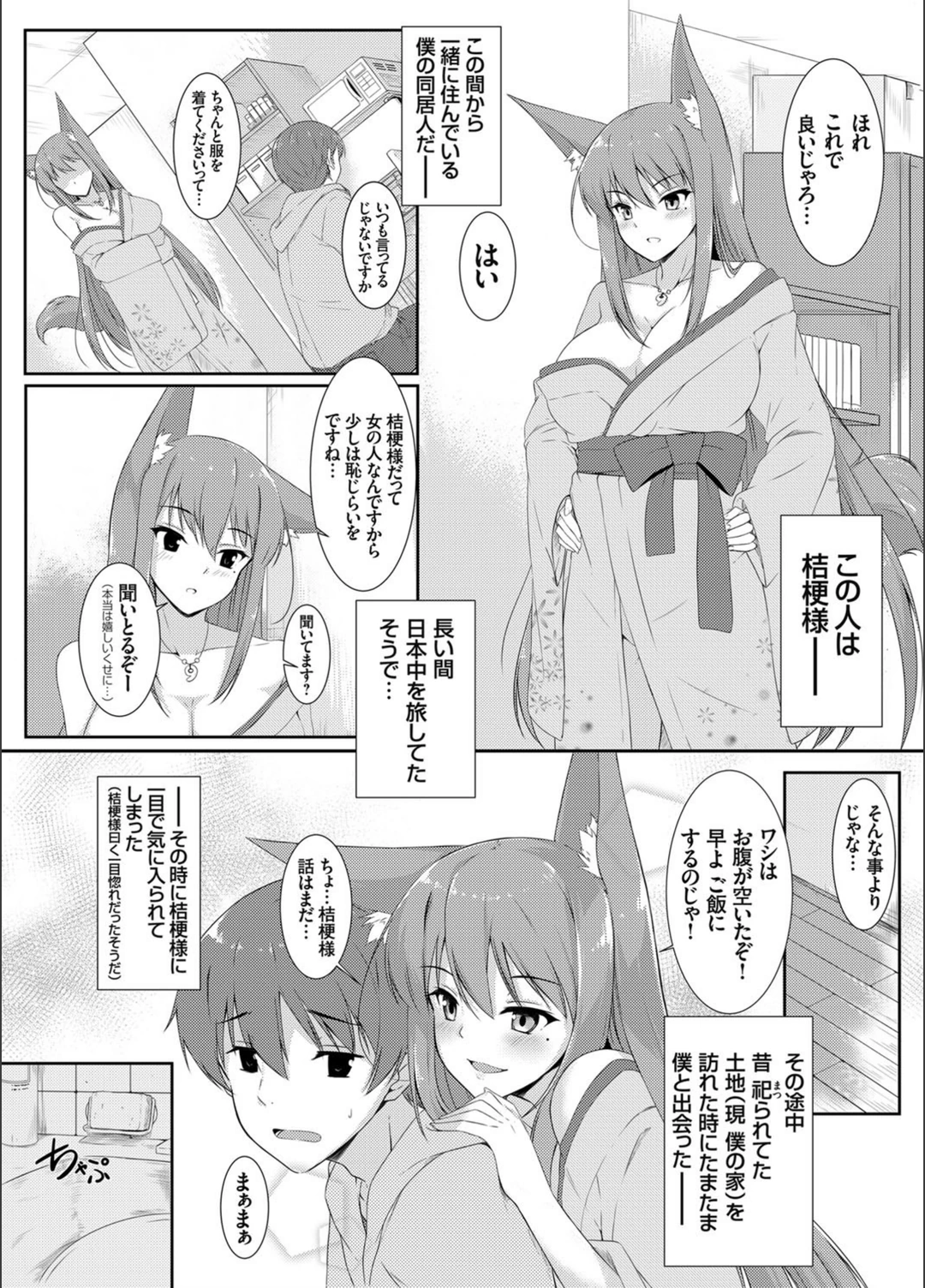 試し読み 2枚目