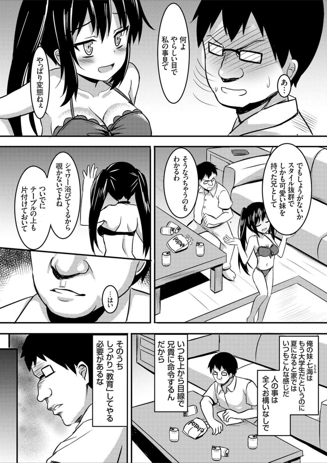 試し読み 3枚目