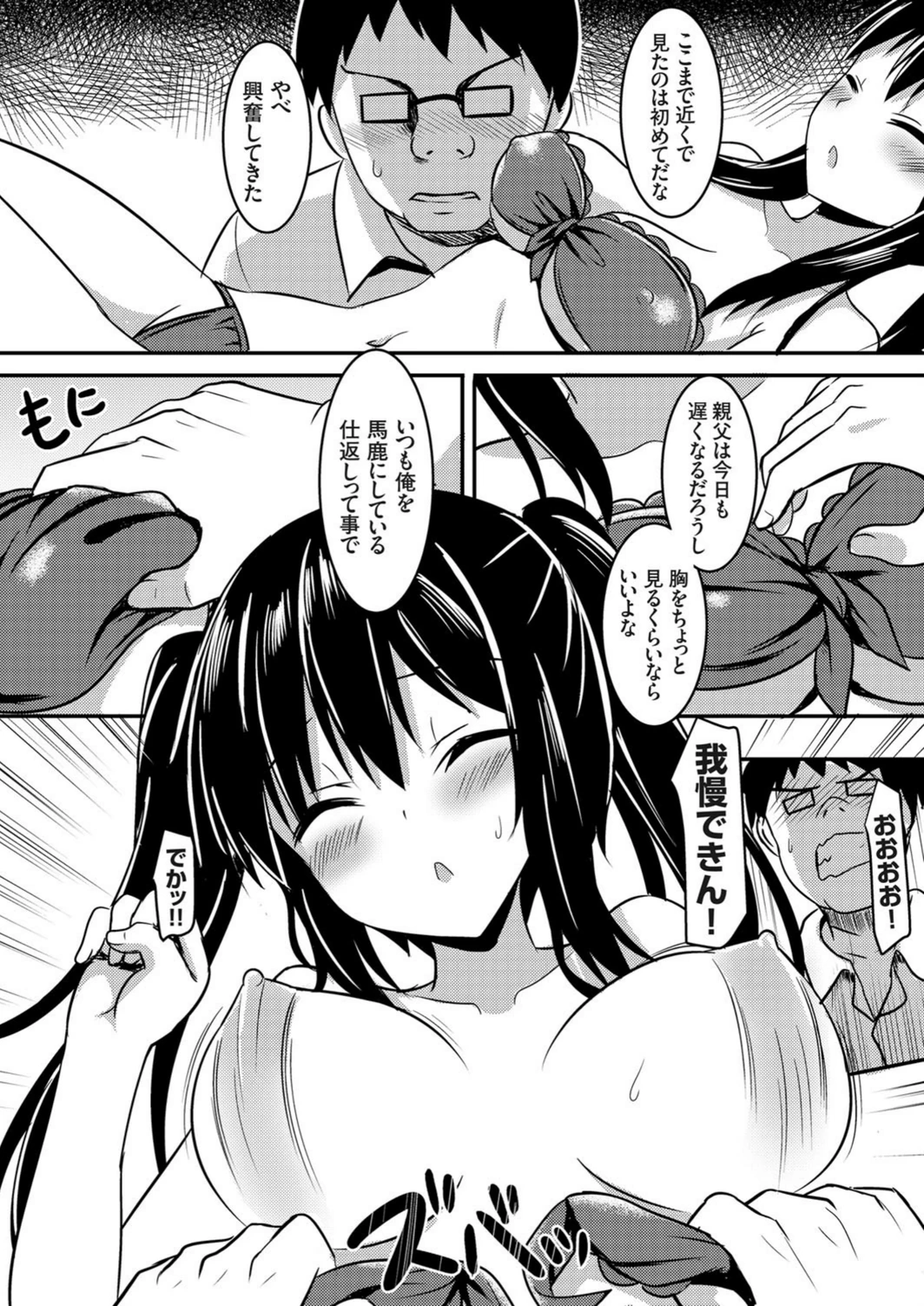 試し読み 6枚目