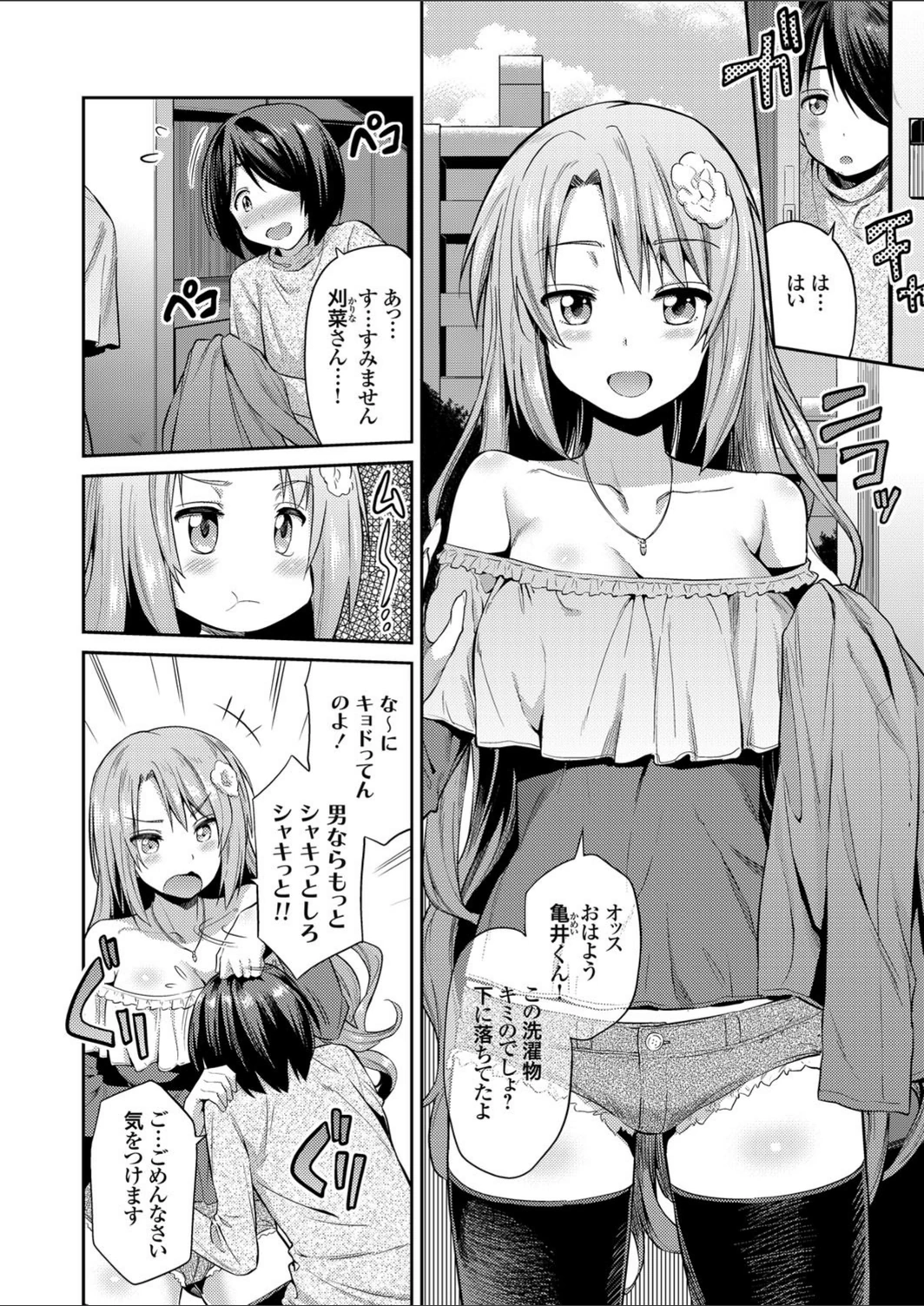 試し読み 2枚目