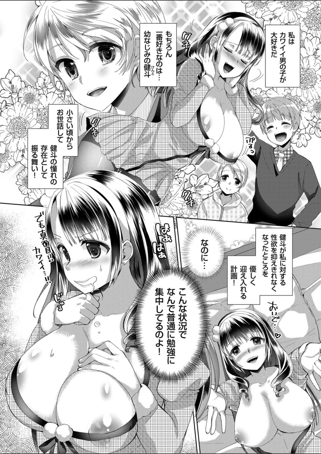 試し読み 2枚目