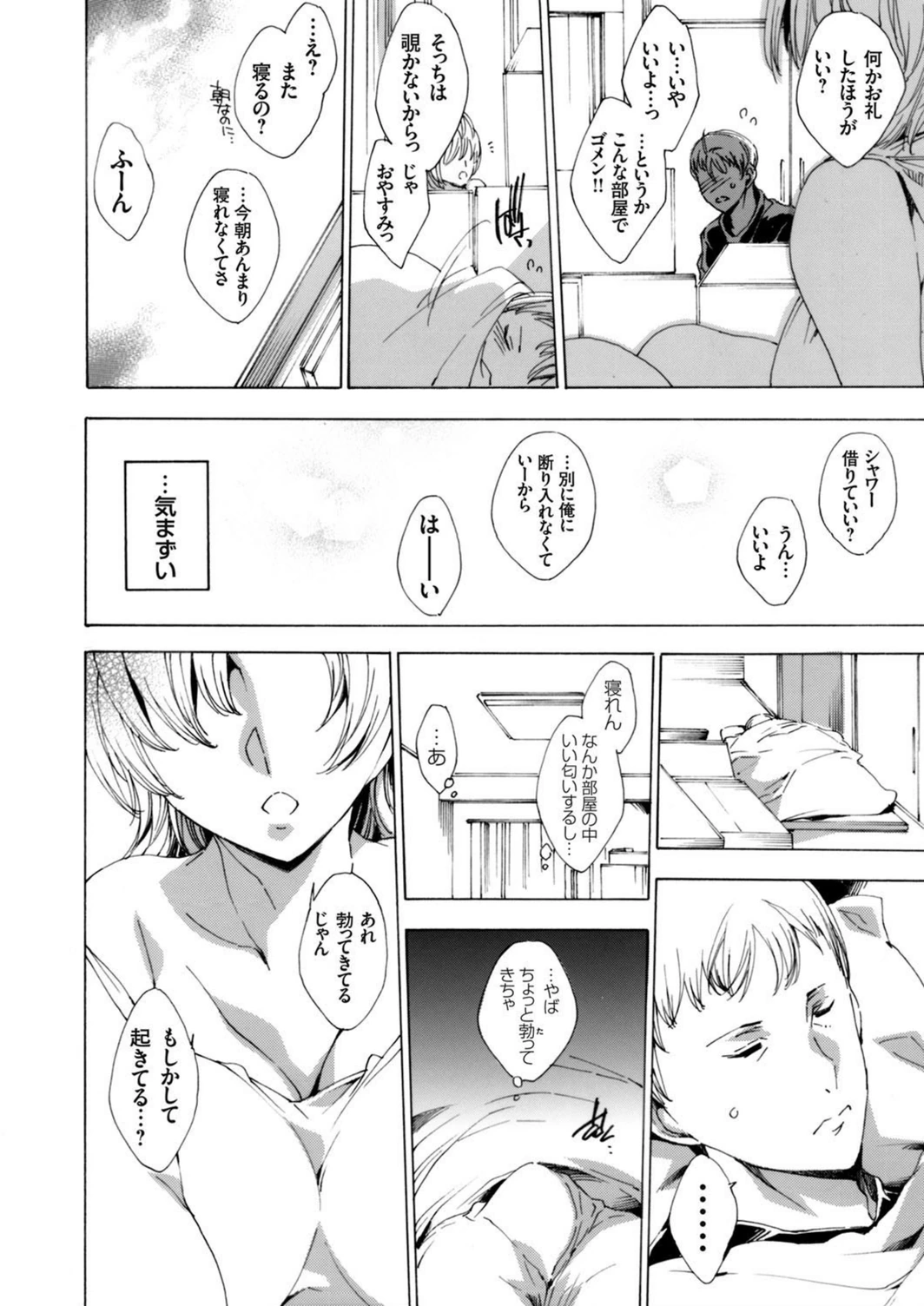 試し読み 6枚目