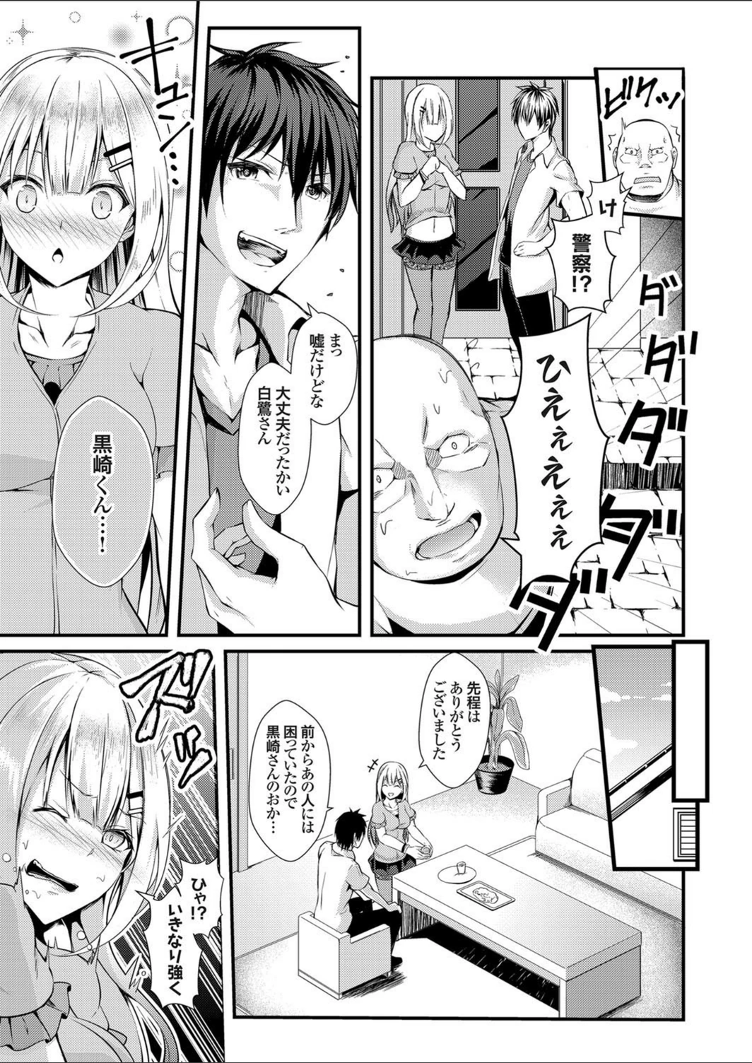試し読み 7枚目