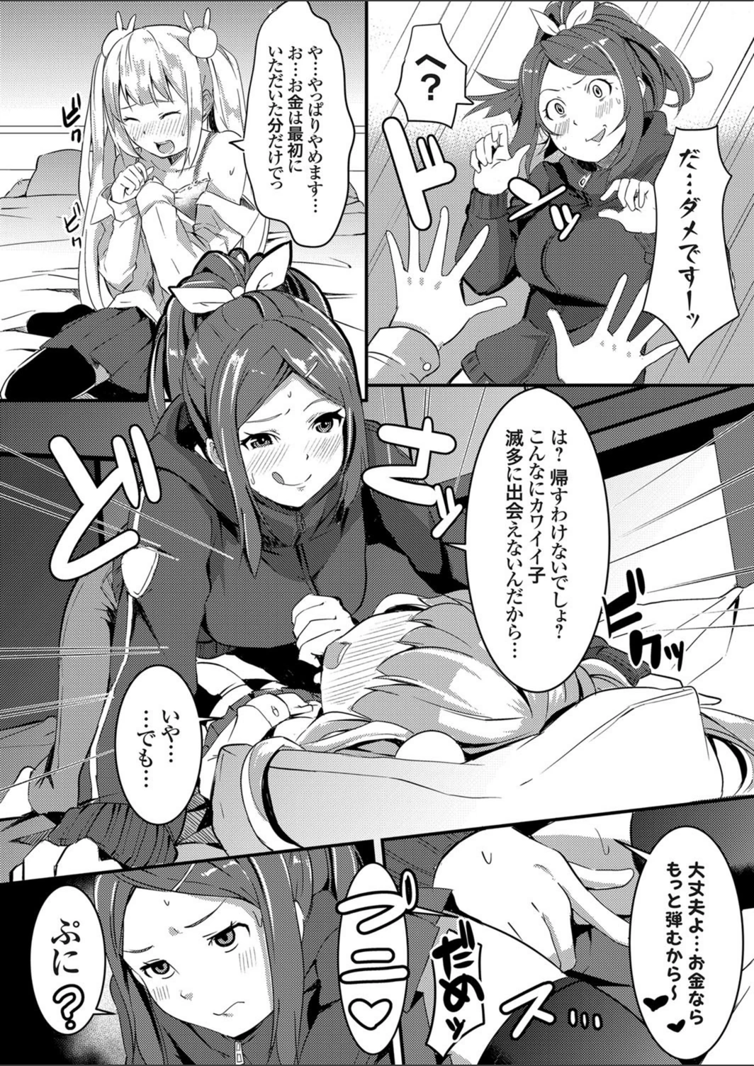 試し読み 7枚目