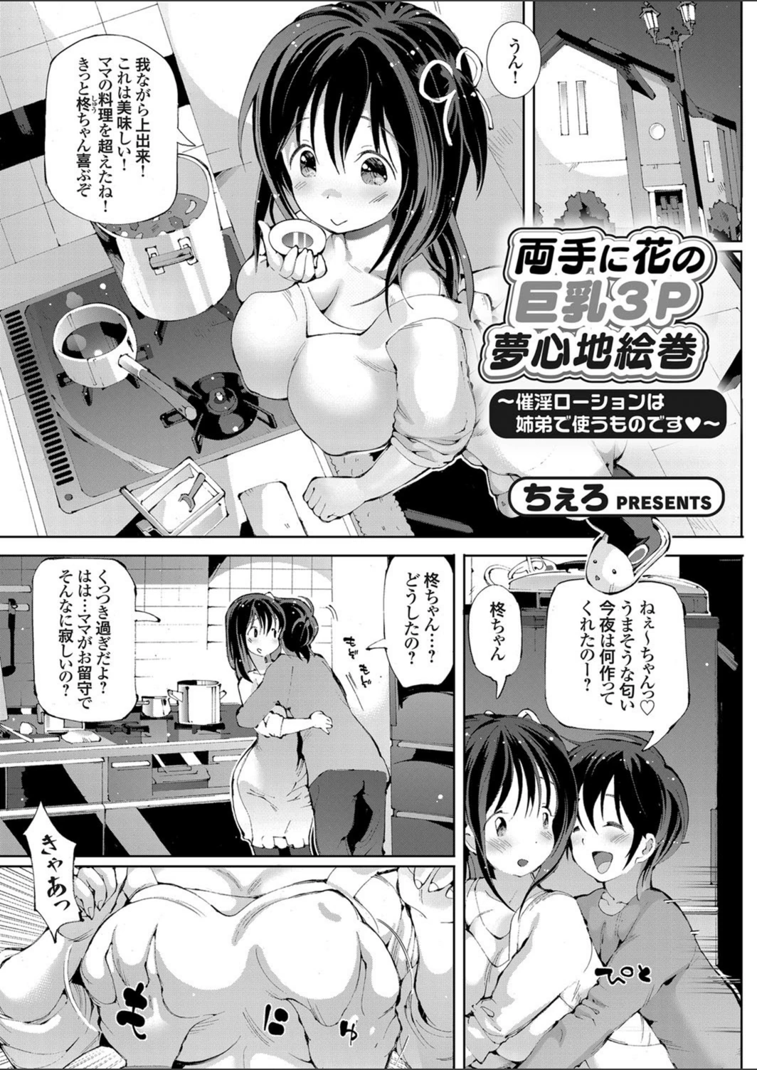 試し読み 1枚目