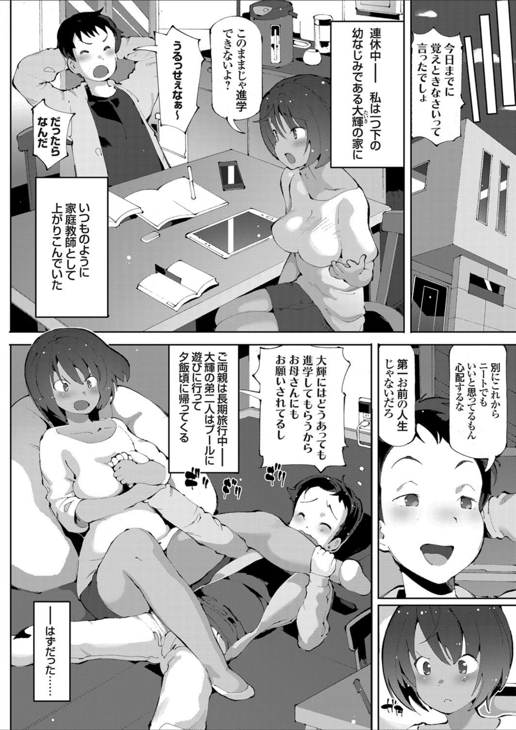 試し読み 2枚目