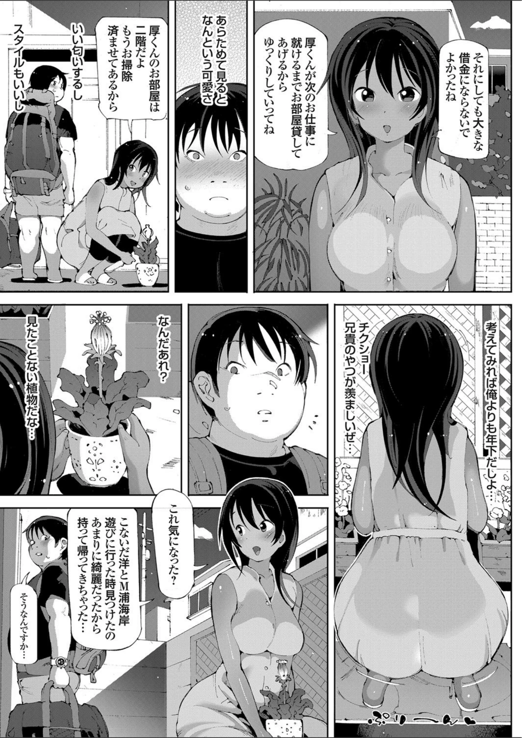 試し読み 3枚目