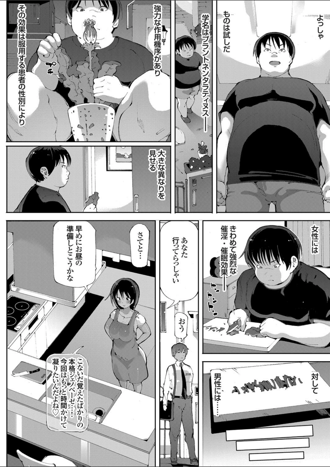 試し読み 6枚目