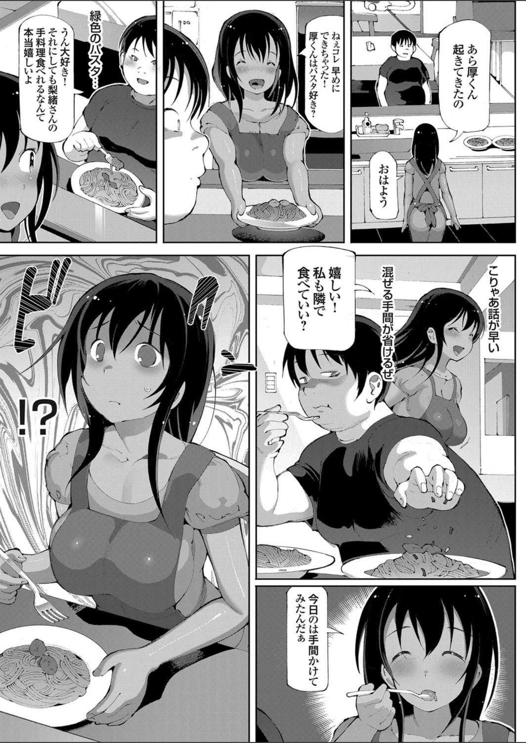 試し読み 7枚目