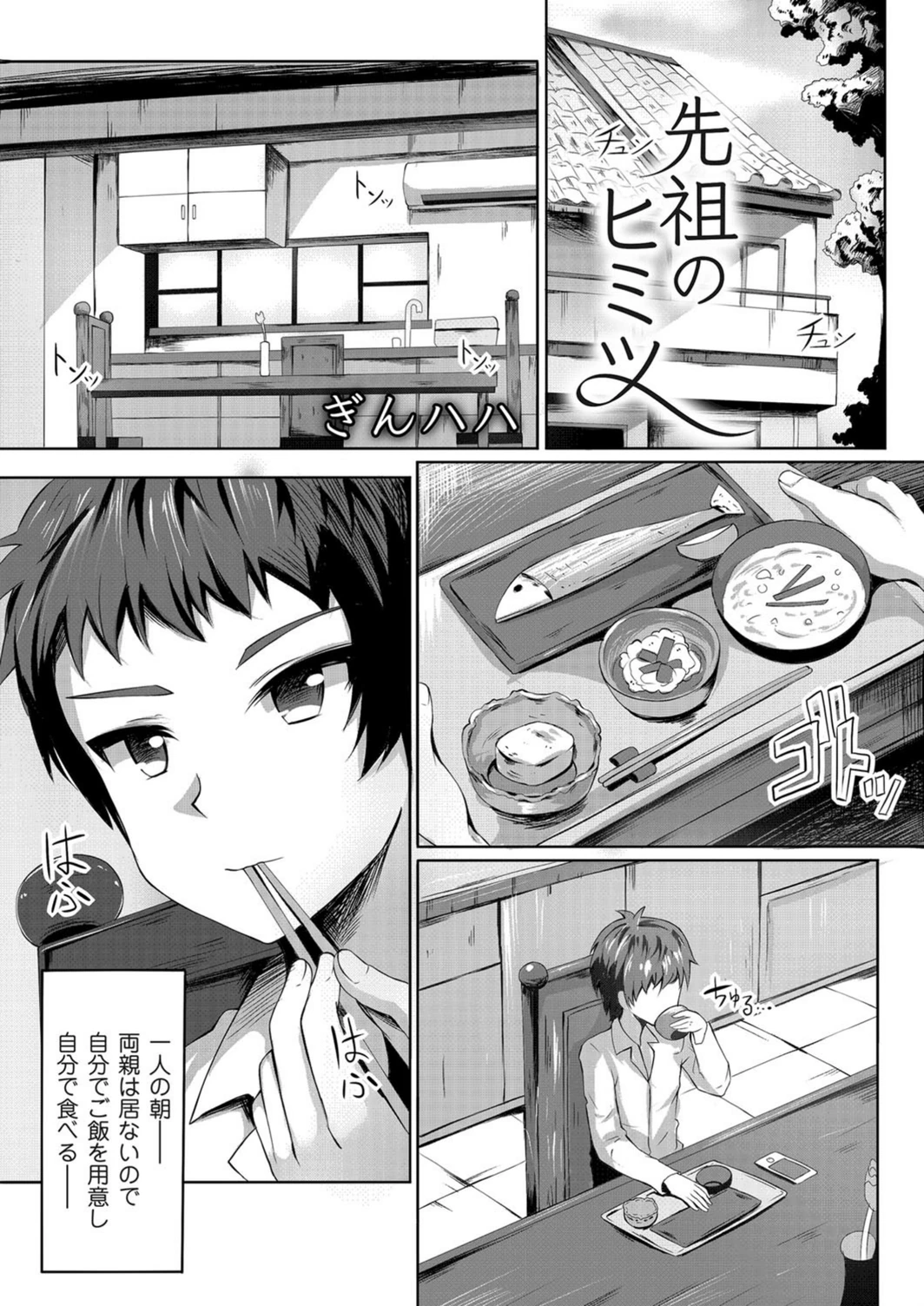 試し読み 1枚目