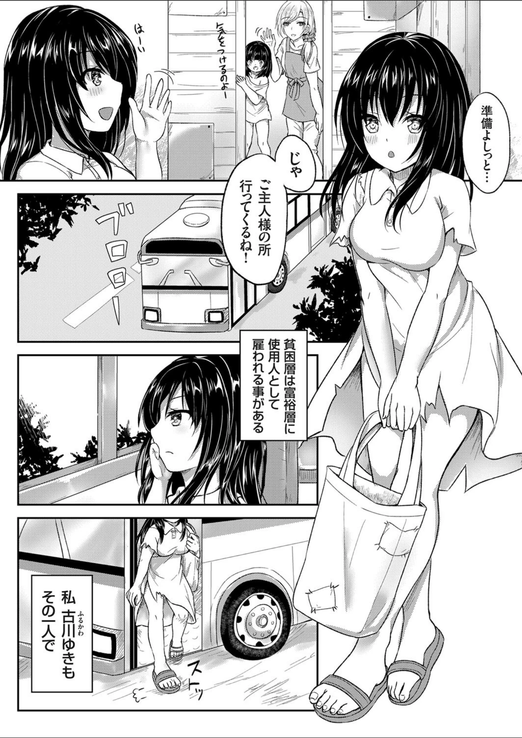 試し読み 2枚目