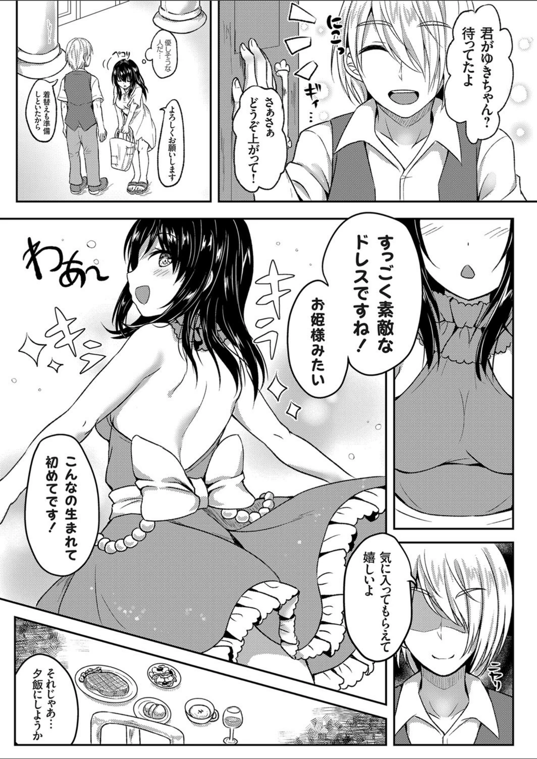 試し読み 3枚目