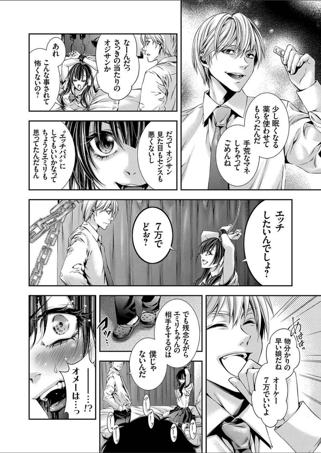 試し読み 6枚目