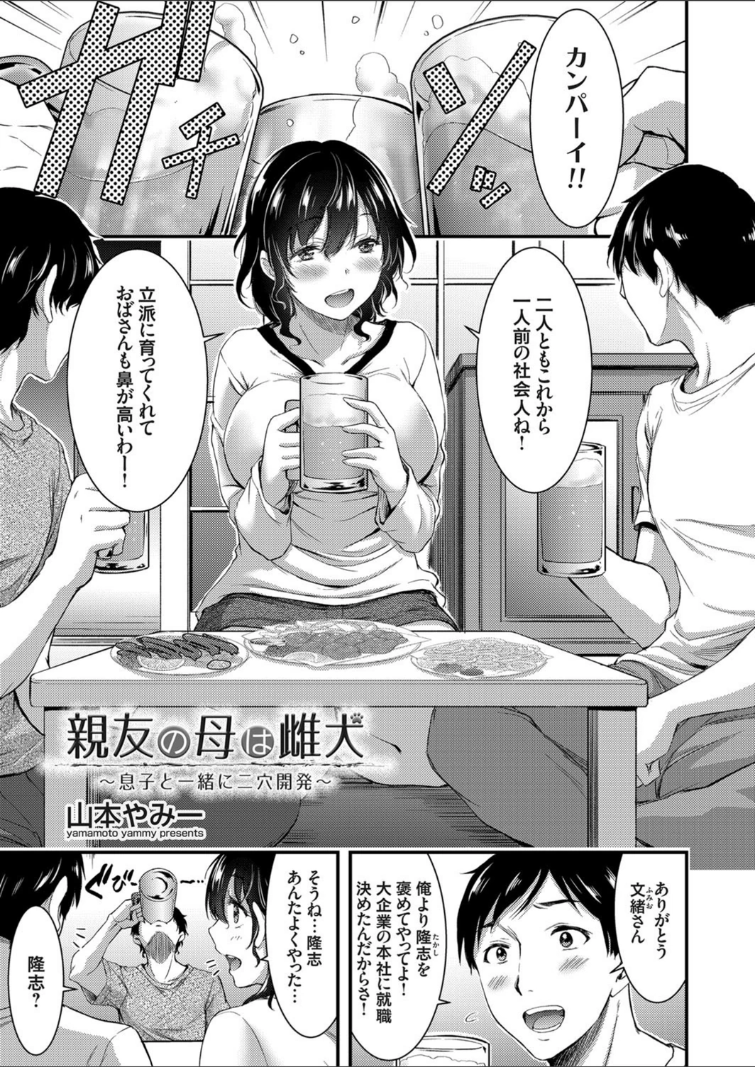 試し読み 1枚目