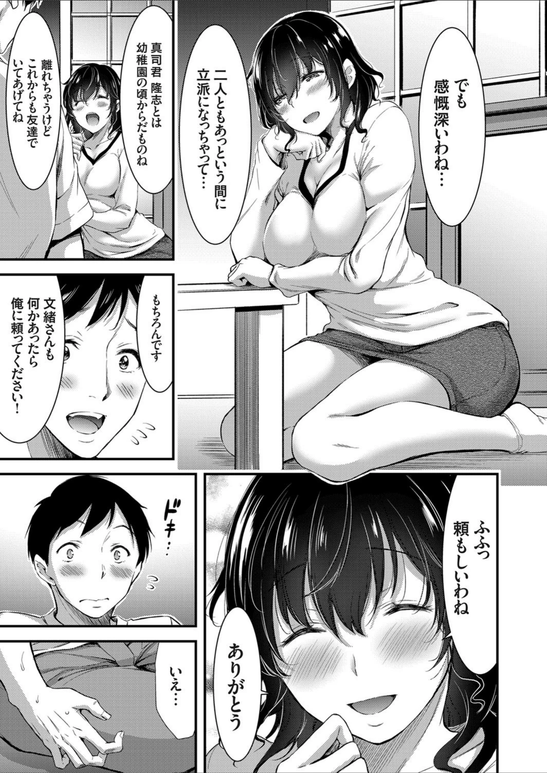 試し読み 3枚目
