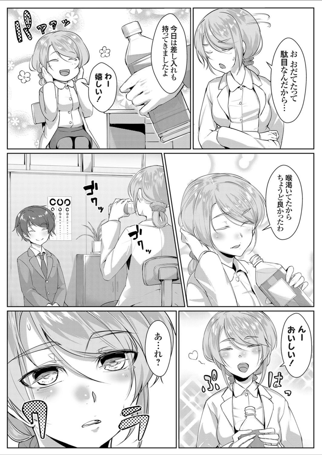 試し読み 2枚目