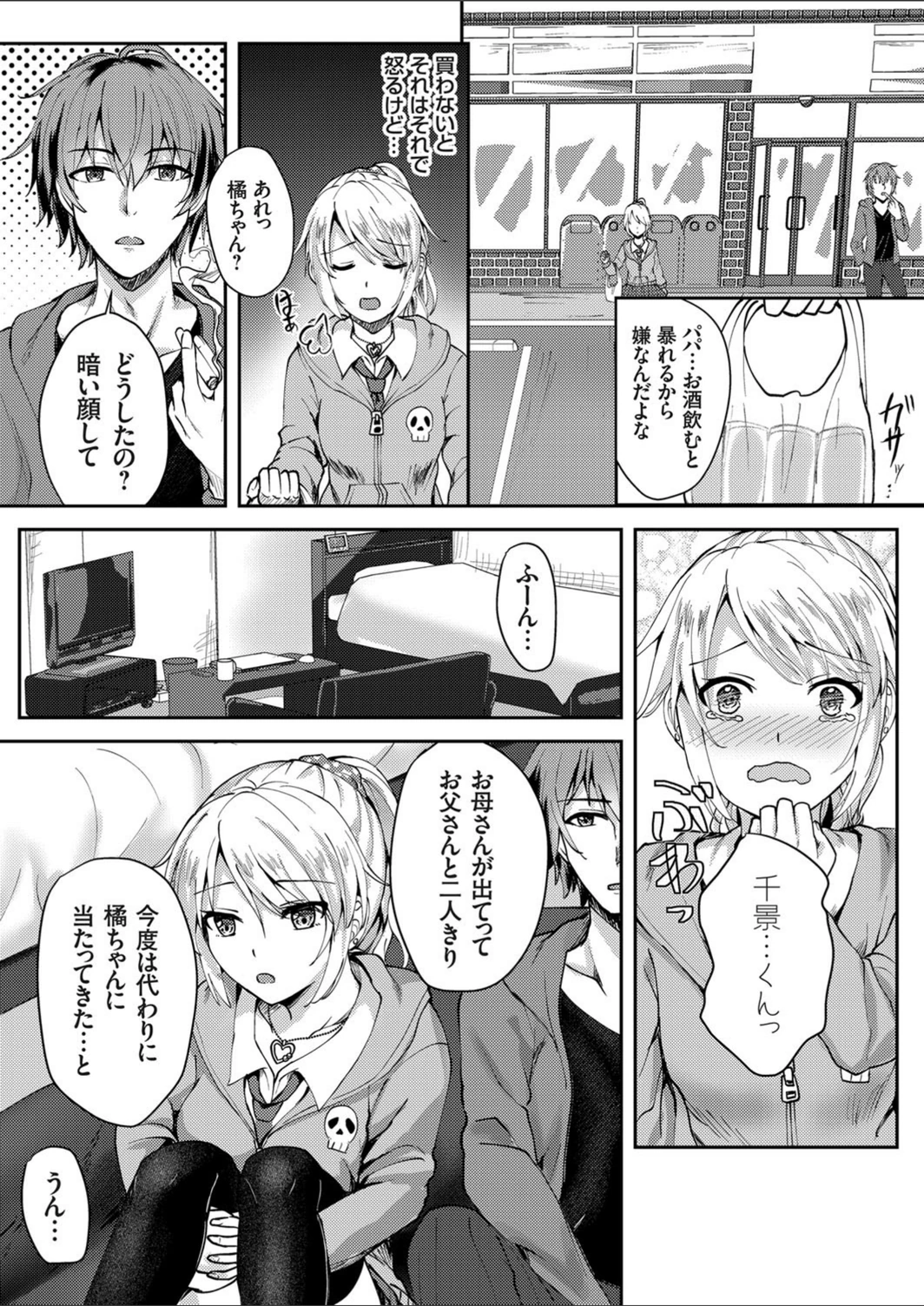 試し読み 7枚目