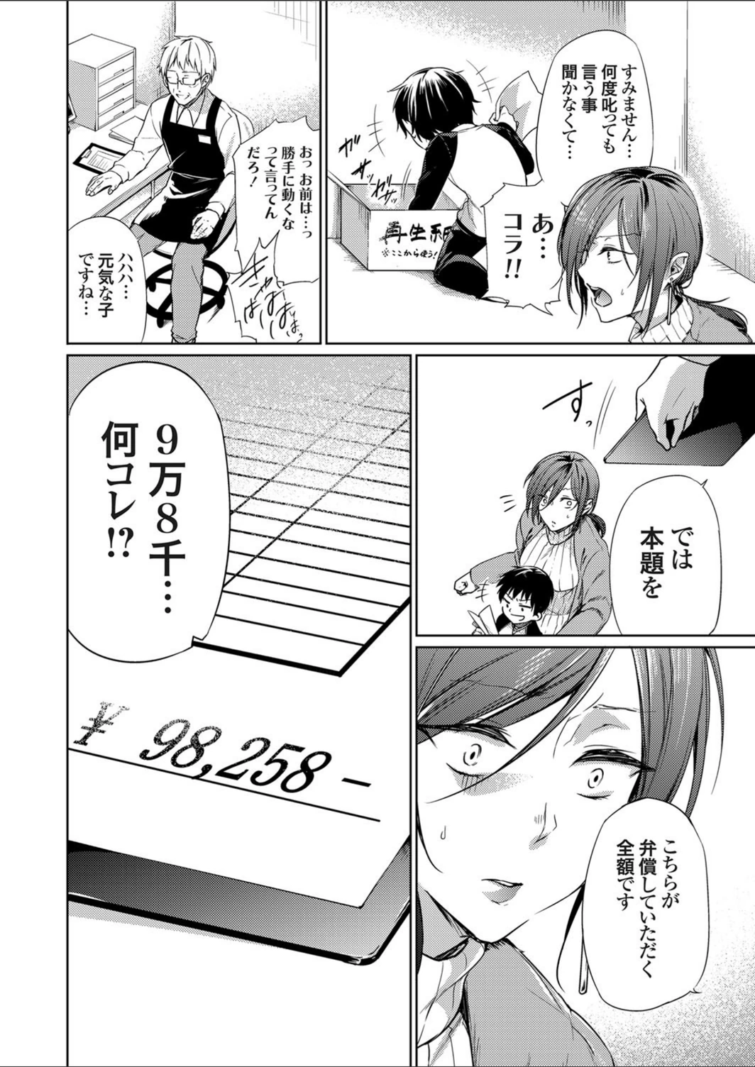 試し読み 2枚目