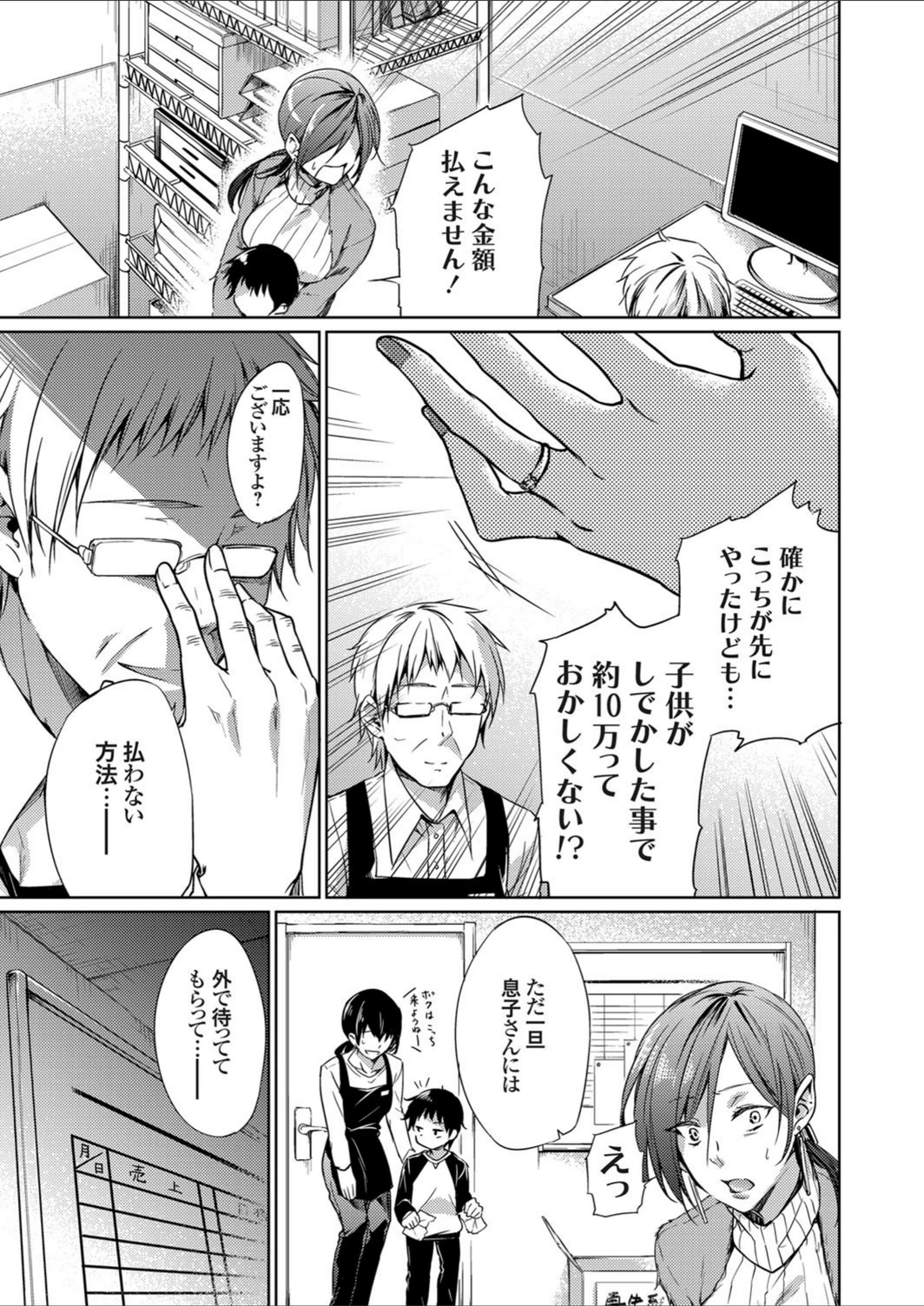 試し読み 3枚目