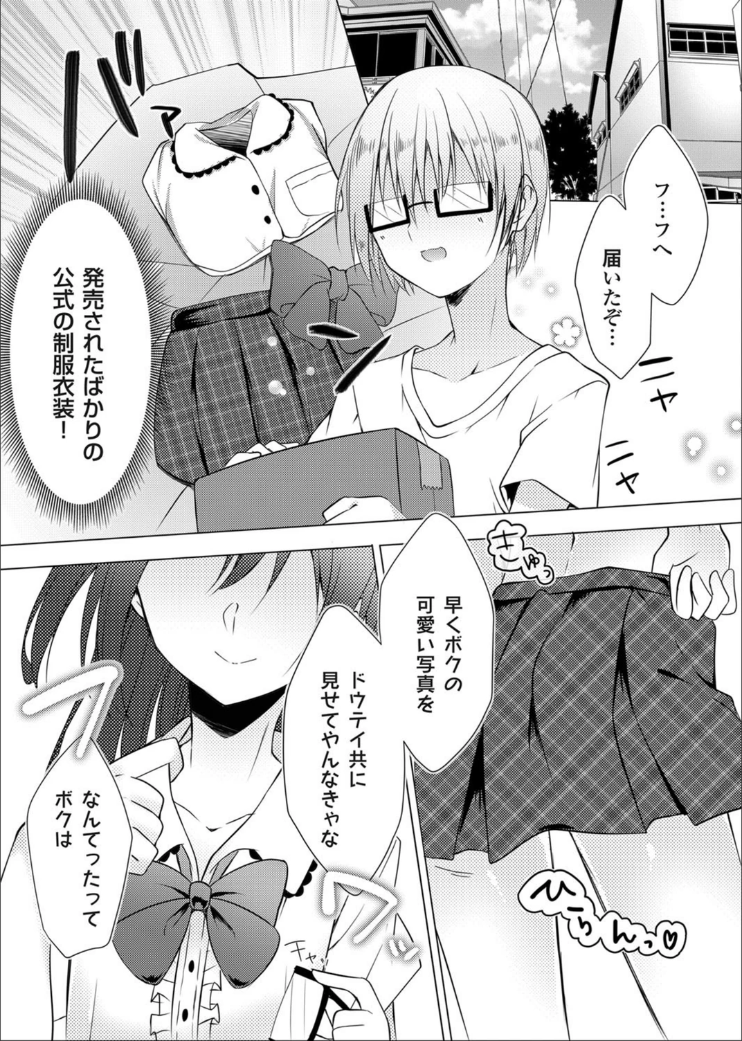 試し読み 1枚目