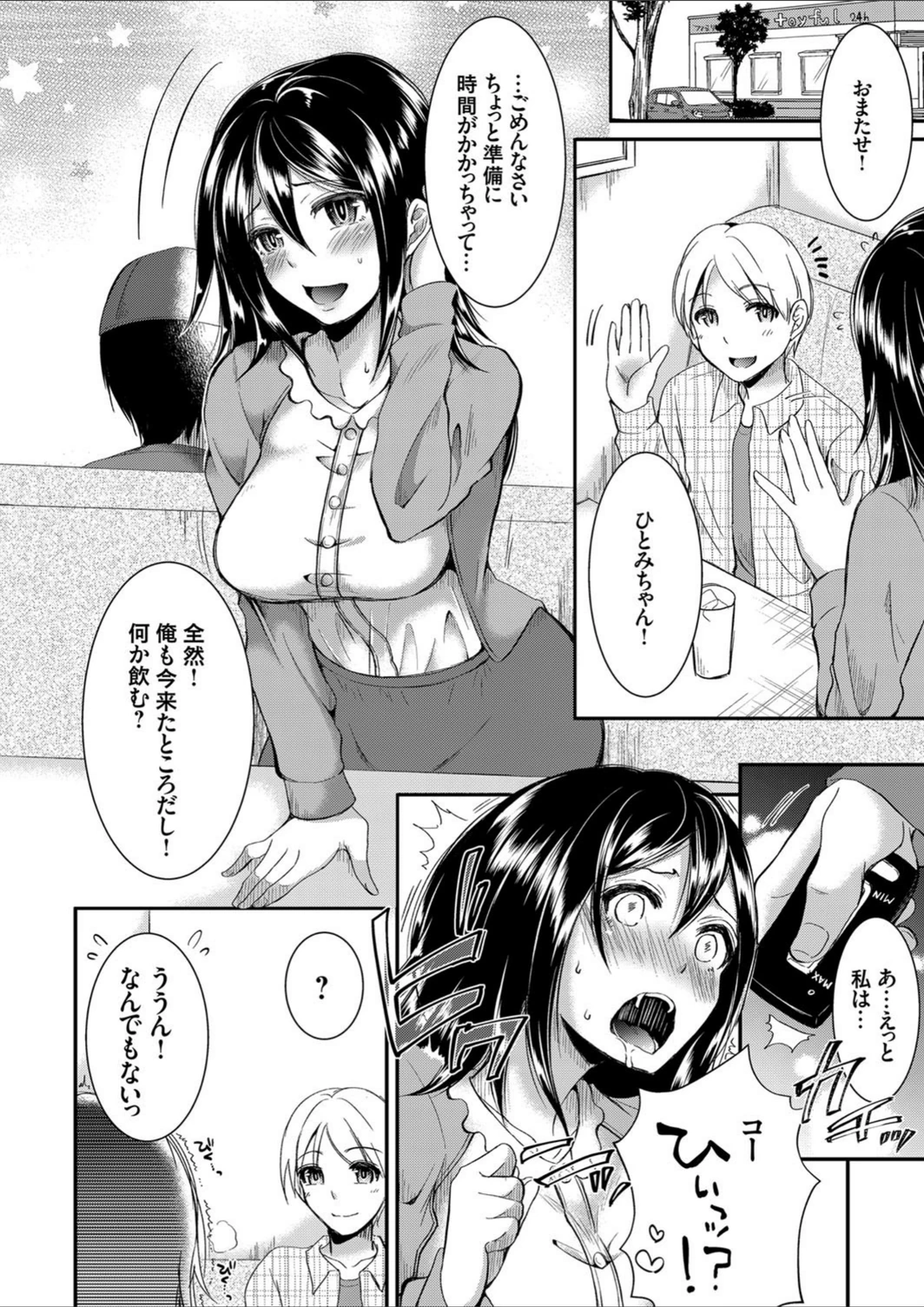 試し読み 2枚目