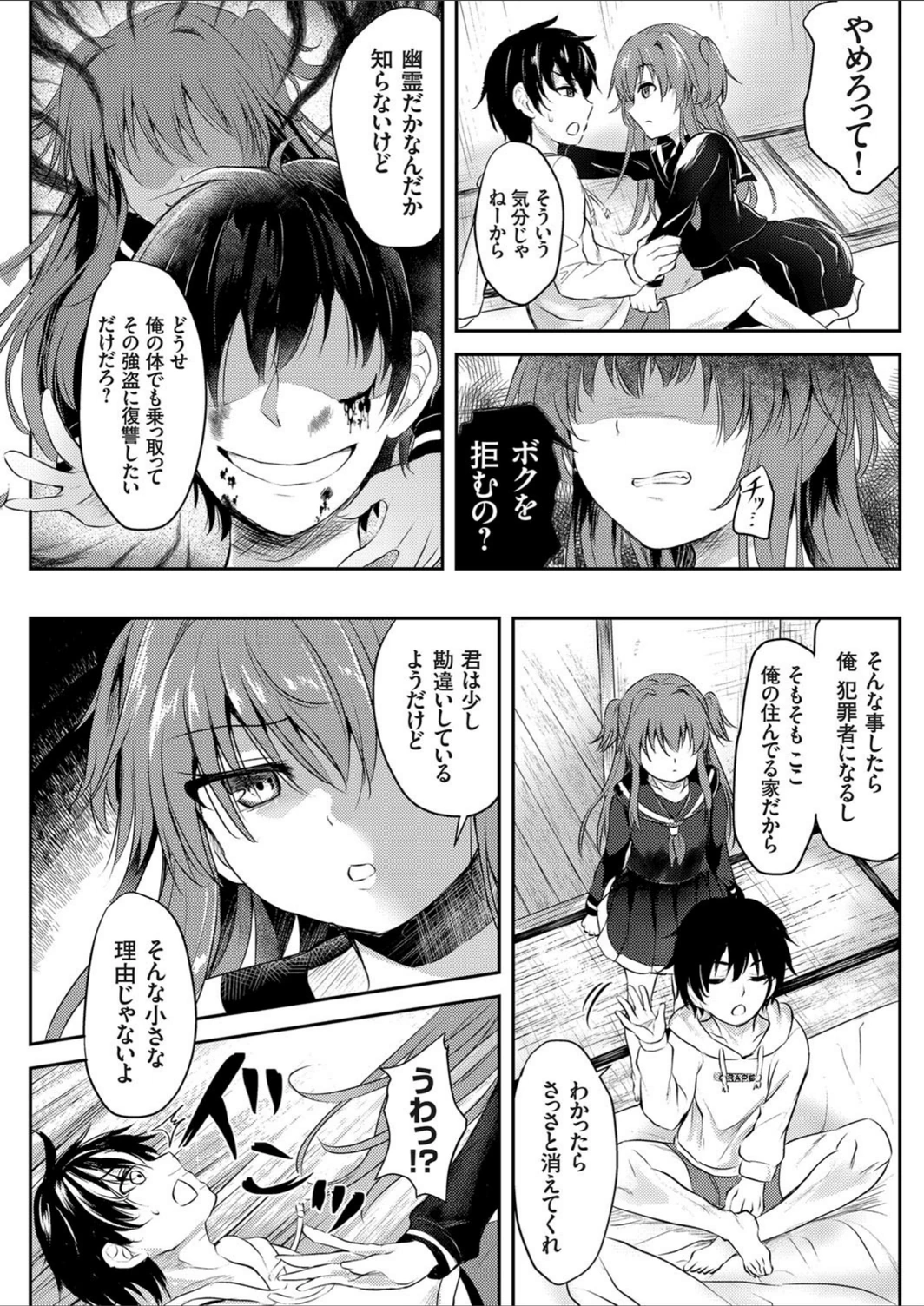 試し読み 4枚目