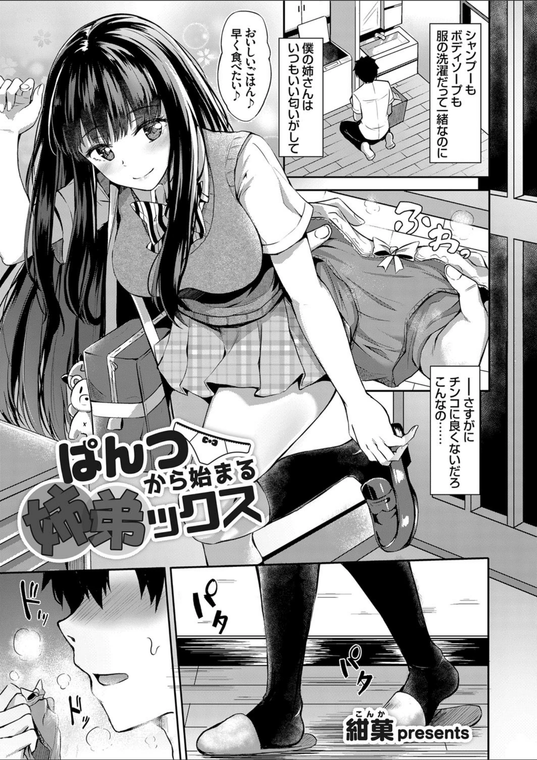 試し読み 1枚目