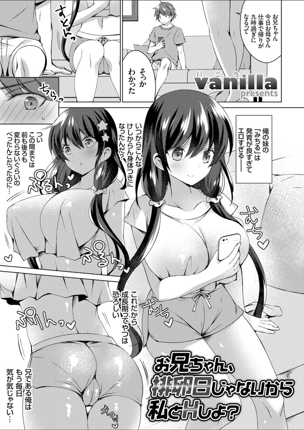 試し読み 1枚目